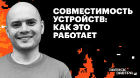 Интероперабельность. Как подружить сервисы между собой