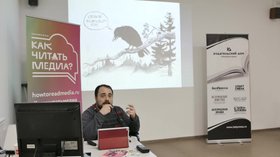 Илья Бер, «Журналистские фейки и фейлы. Откуда они берутся?»