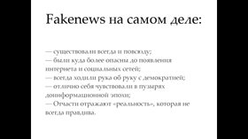 Андрей Бабицкий, «Оптимистичная программа борьбы с fake news — в науке и не только»
