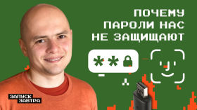 Пароли устарели? Говорим об аутентификации
