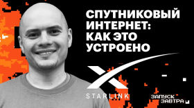 Как работает спутниковый интернет