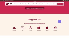 Tuta mail. Приватная почта с шифрованием 