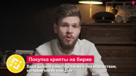 Донатим безопасно! Как силовики отслеживают крипту