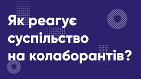 10 вопросов правозащитнице: кто такие коллаборационисты?