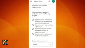 Как удалить информацию о себе из Google