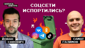 Запуск завтра