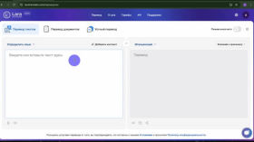 Lara. Новый переводчик 2025