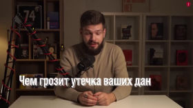 Зачем обычным людям кибербезопасность?